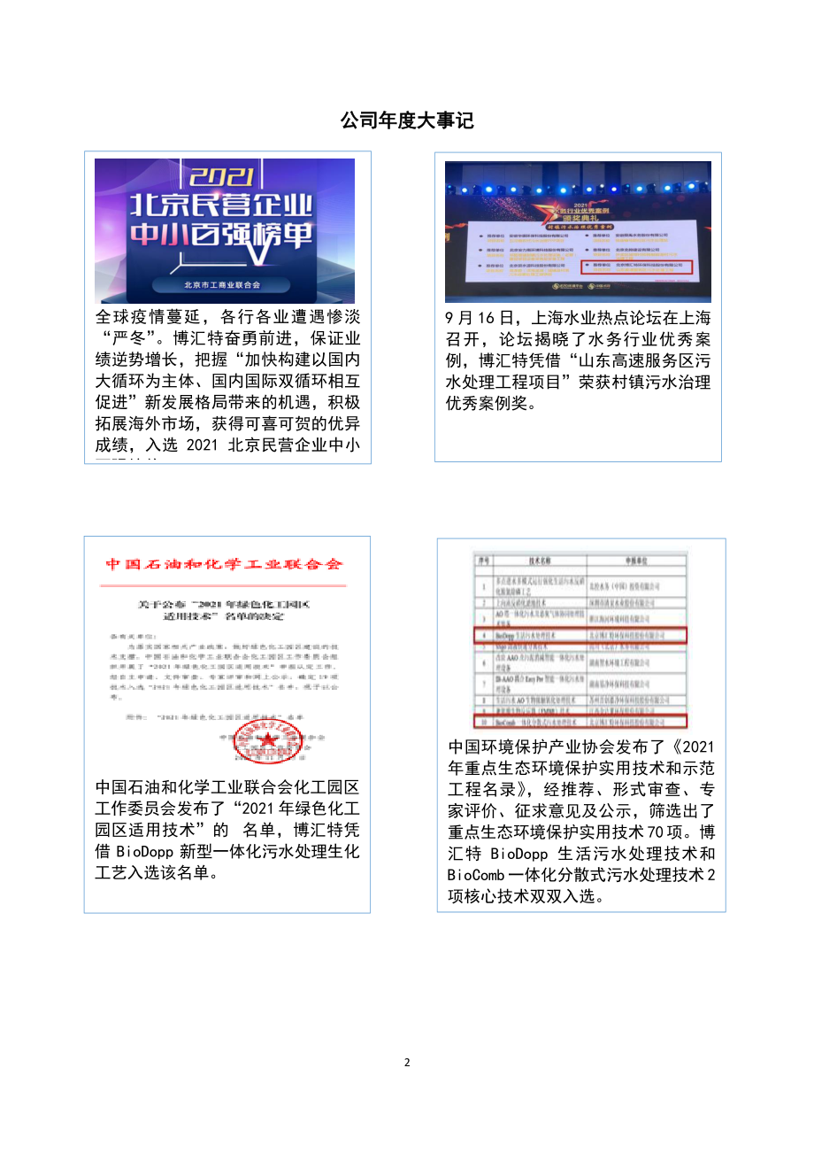 870475_2021_博汇特_2021年年度报告_2022-04-27.pdf_第2页