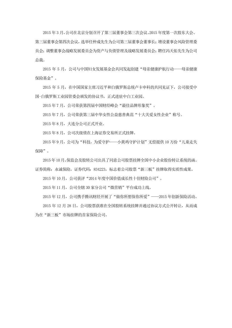 834223_2015_永诚保险_2015年年度报告_2016-03-30.pdf_第3页