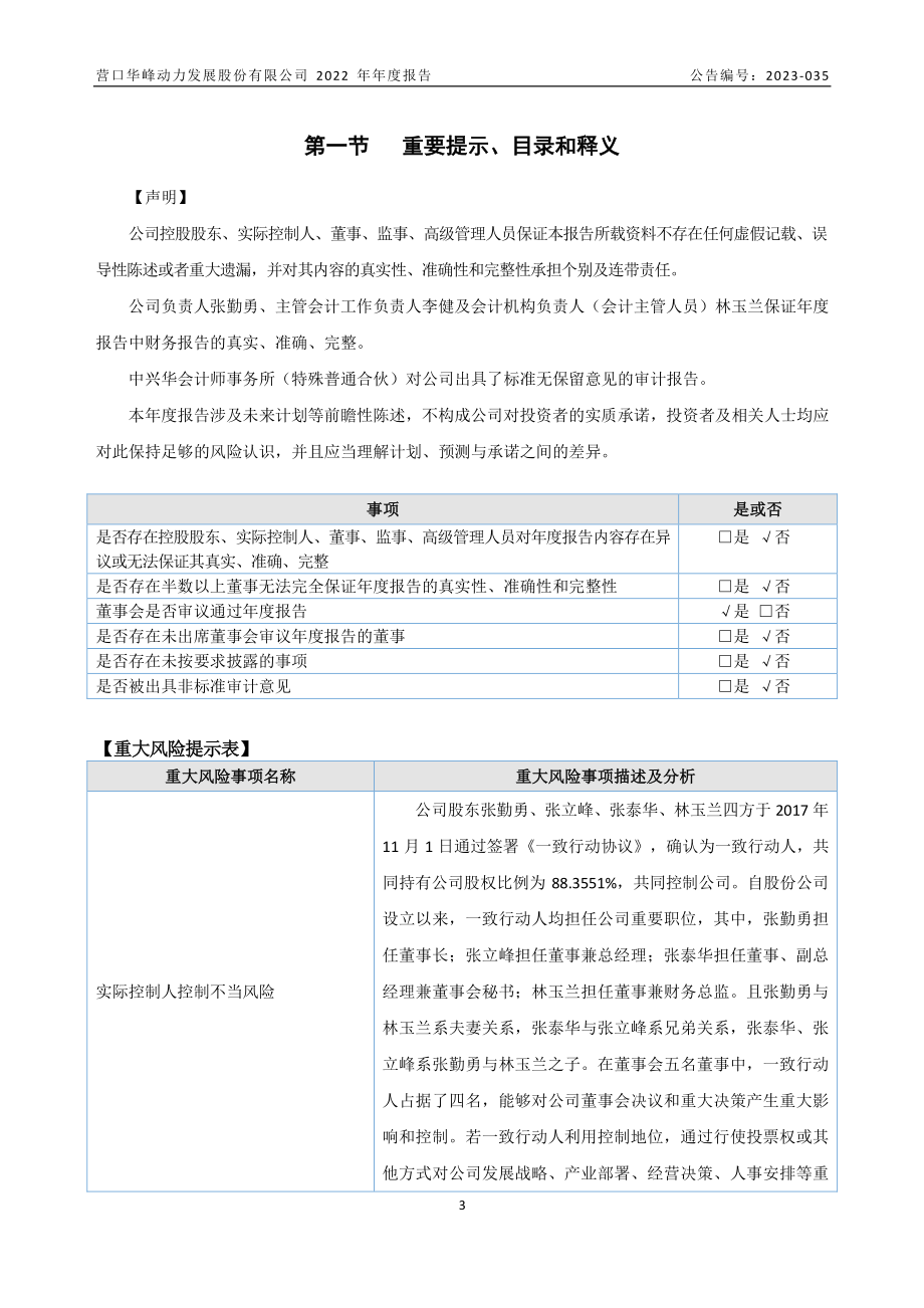 873320_2022_华峰动力_2022年年度报告_2023-04-24.pdf_第3页