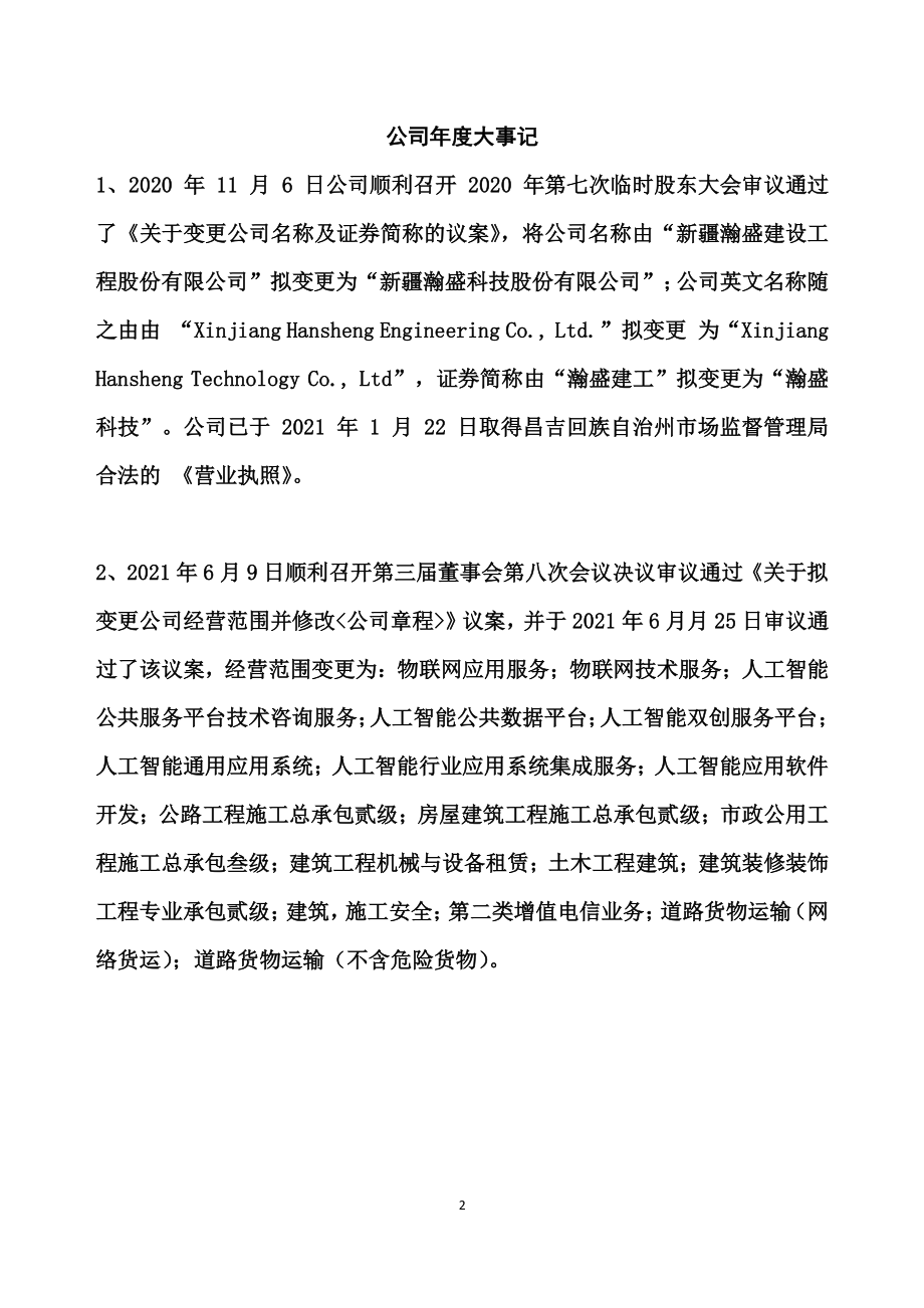 832215_2021_瀚盛科技_2021年年度报告_2022-04-26.pdf_第2页