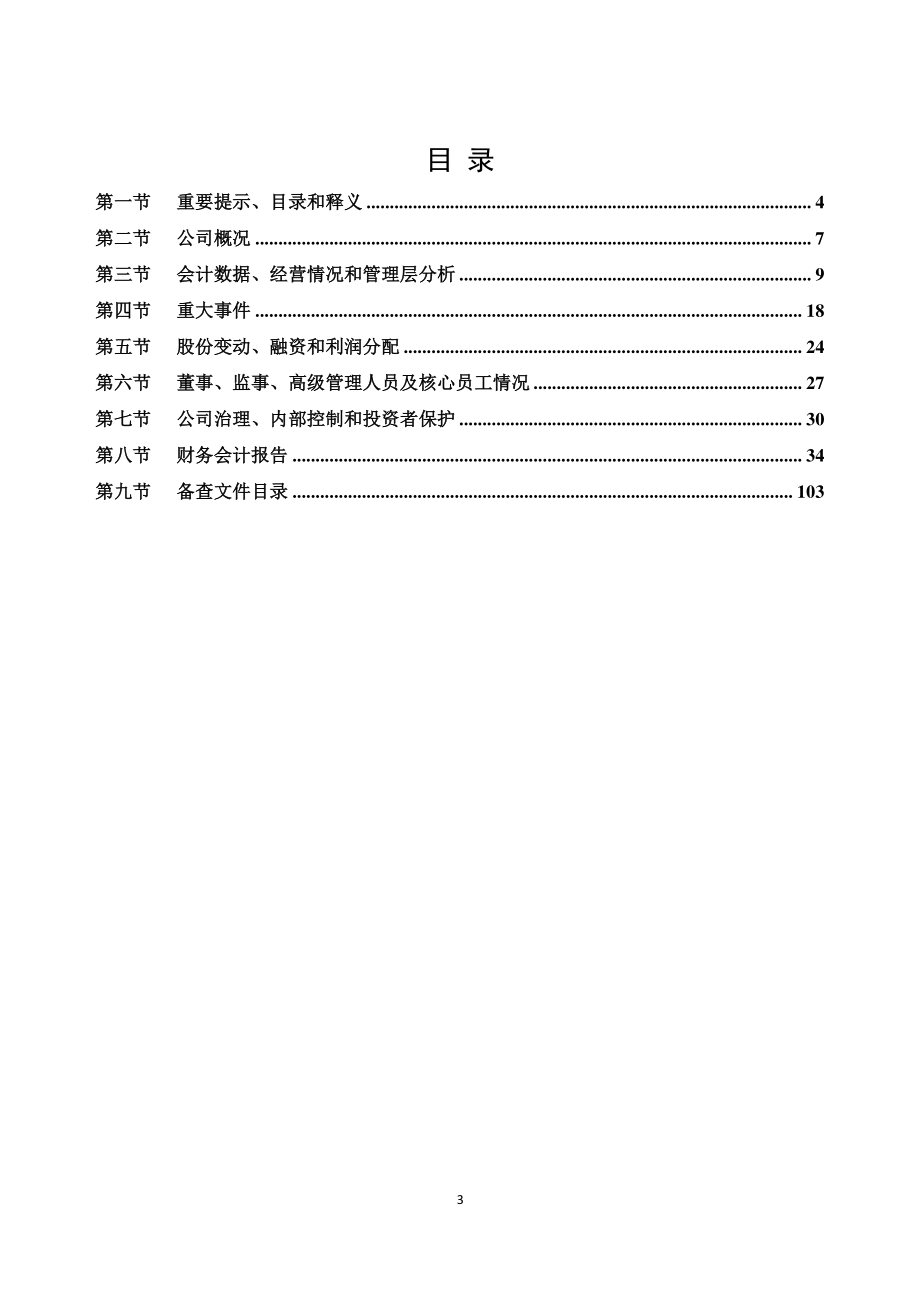 832215_2021_瀚盛科技_2021年年度报告_2022-04-26.pdf_第3页