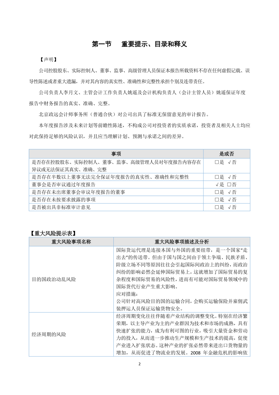 834696_2022_海通基业_2022年年度报告_2023-04-27.pdf_第2页