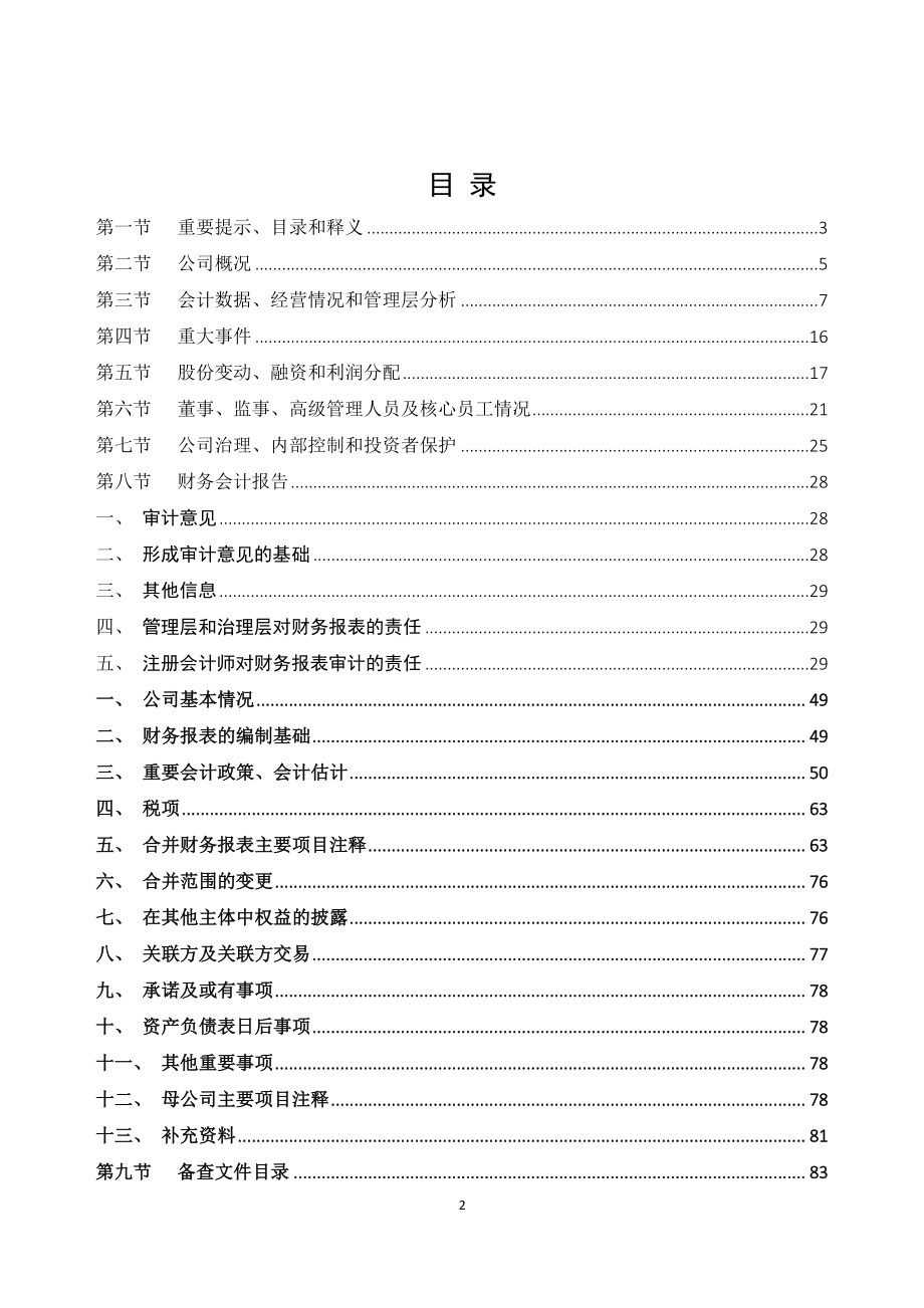 838802_2022_明致体育_2022年年度报告_2023-04-27.pdf_第2页