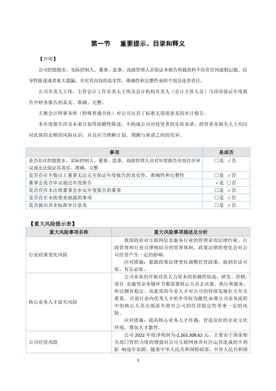 838802_2022_明致体育_2022年年度报告_2023-04-27.pdf_第3页