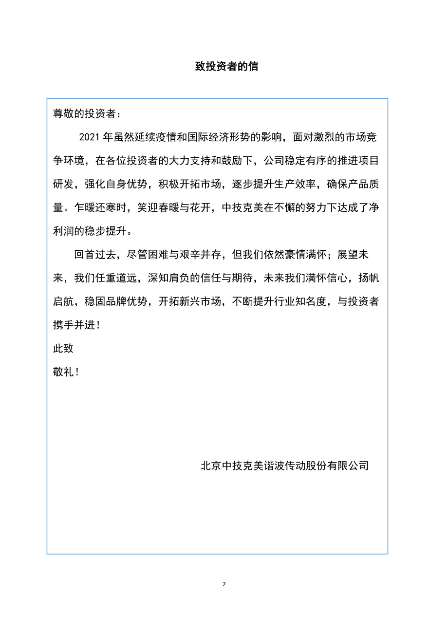 871601_2021_中技克美_2021年年度报告_2022-03-30.pdf_第2页