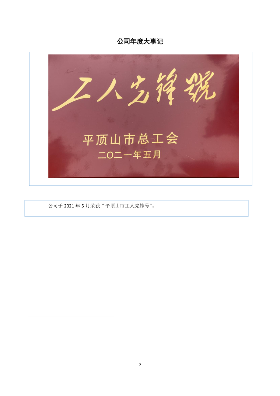 837523_2021_矿益股份_2021年年度报告_2022-04-20.pdf_第2页