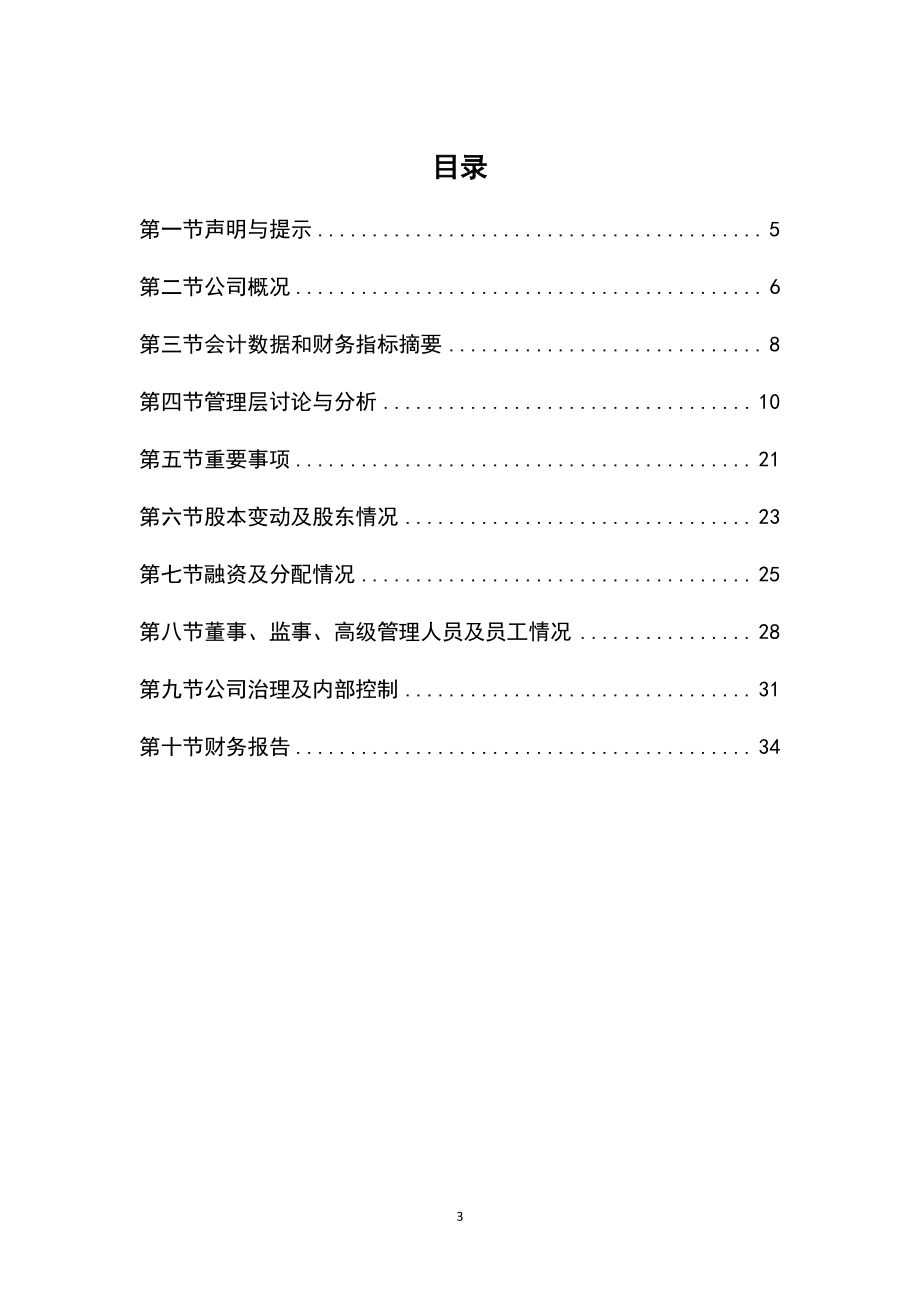 832427_2015_天羚绒业_2015年年度报告_2016-05-16.pdf_第3页