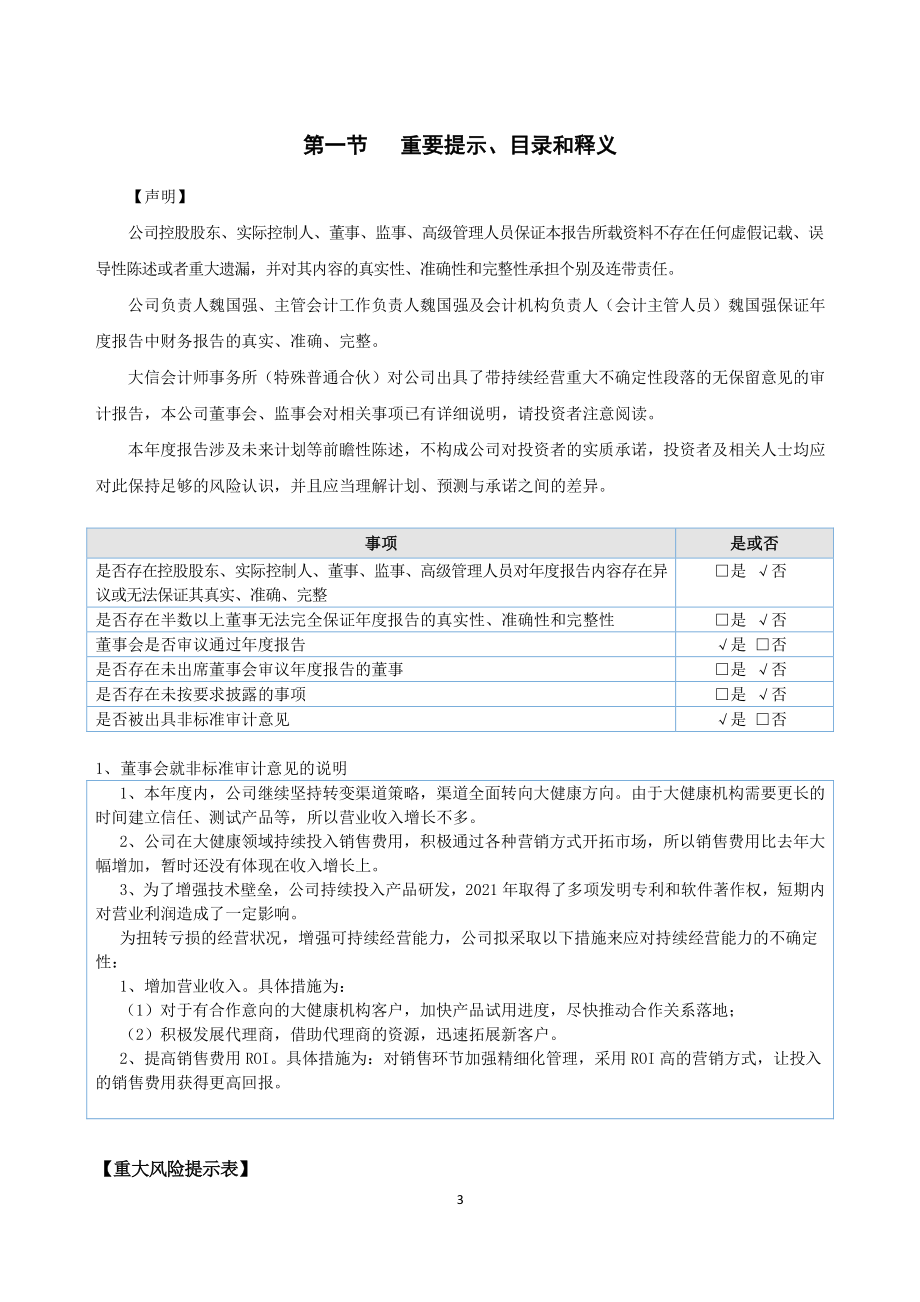 872493_2021_智吃科技_2021年年度报告_2022-04-14.pdf_第3页