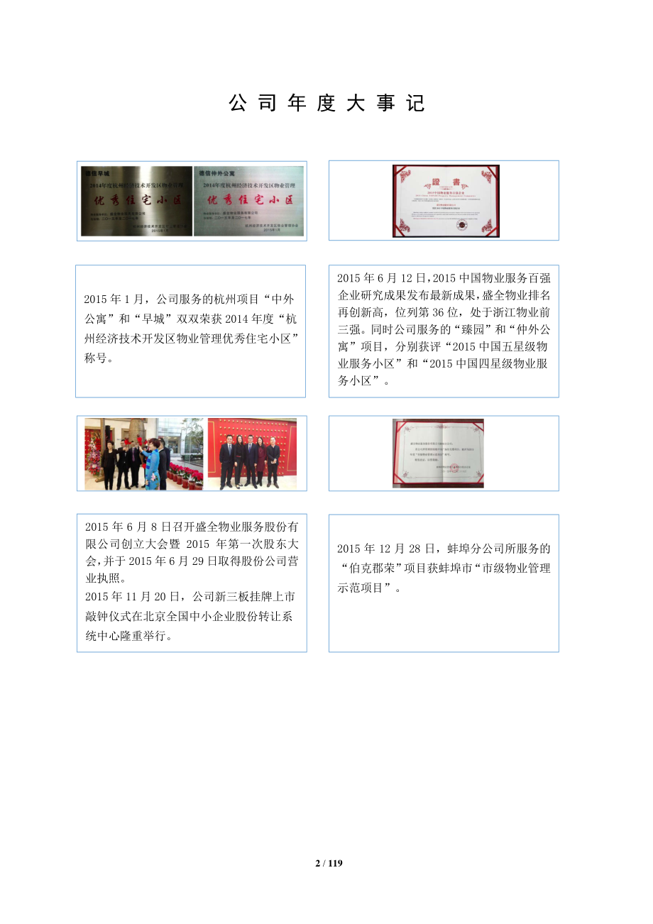 834070_2015_盛全物业_2015年年度报告_2016-04-20.pdf_第2页