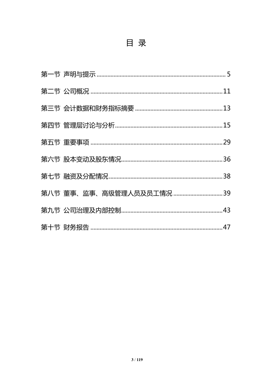 834070_2015_盛全物业_2015年年度报告_2016-04-20.pdf_第3页