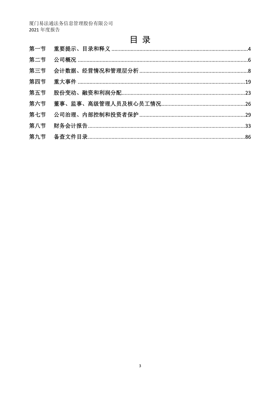 834627_2021_易法通_2021年年度报告_2022-04-21.pdf_第3页