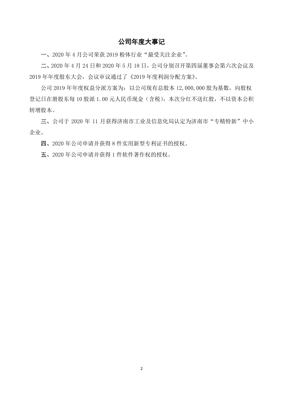 430410_2020_微纳颗粒_2020年年度报告_2021-04-22.pdf_第2页