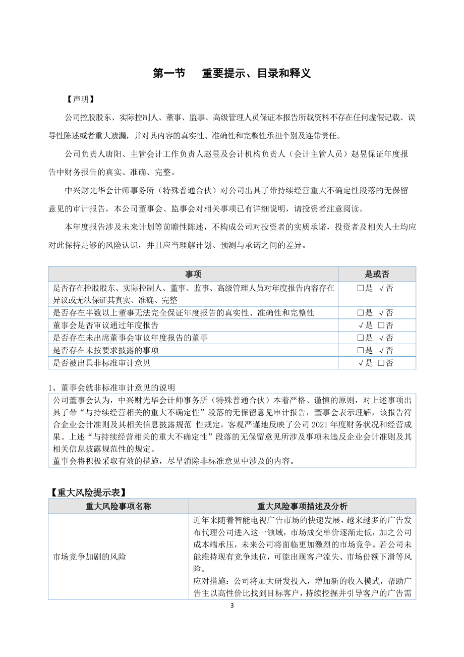 873398_2021_喂呦科技_2021年年度报告_2022-04-27.pdf_第3页