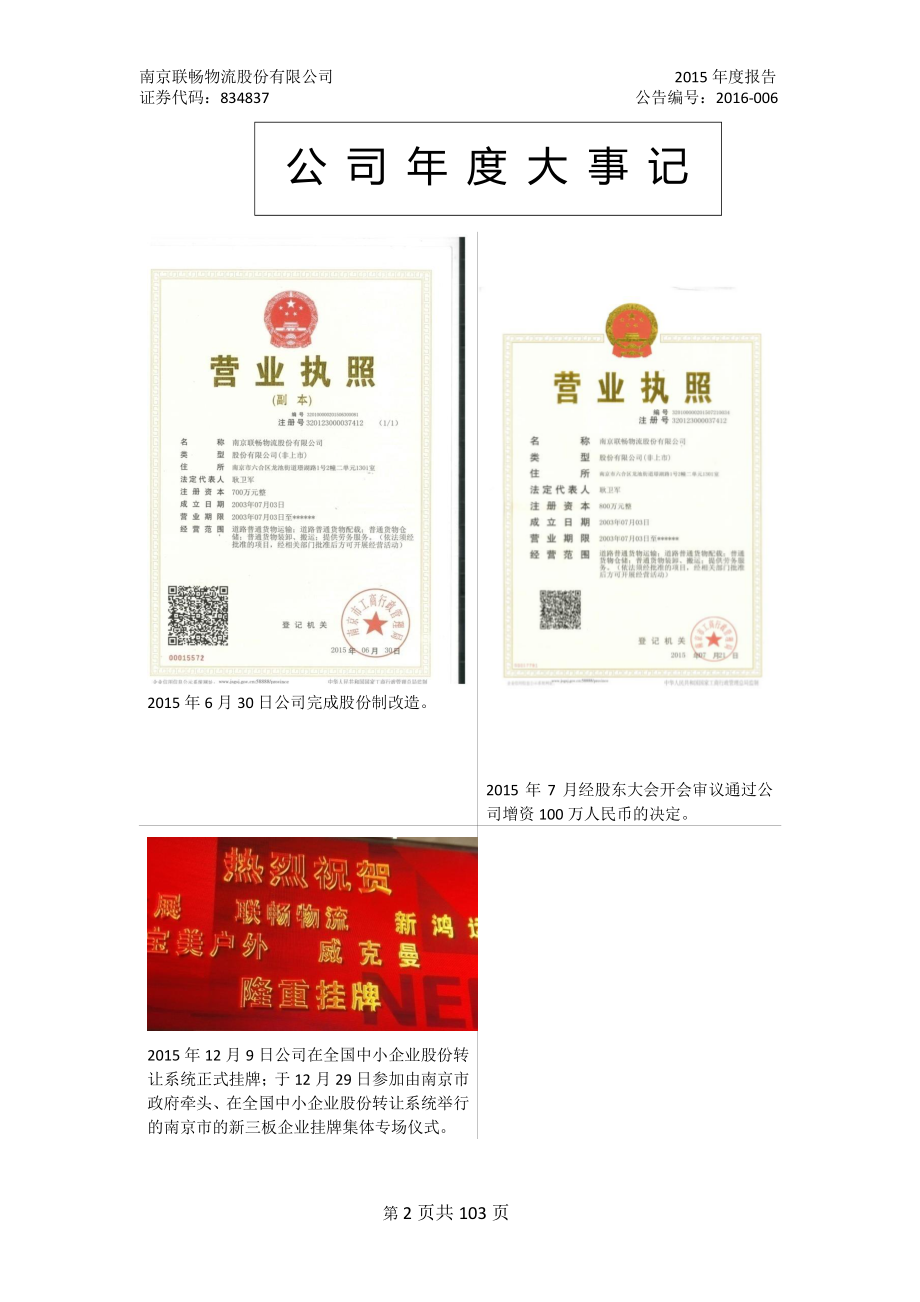 834837_2015_联畅物流_2015年年度报告_2016-04-12.pdf_第2页