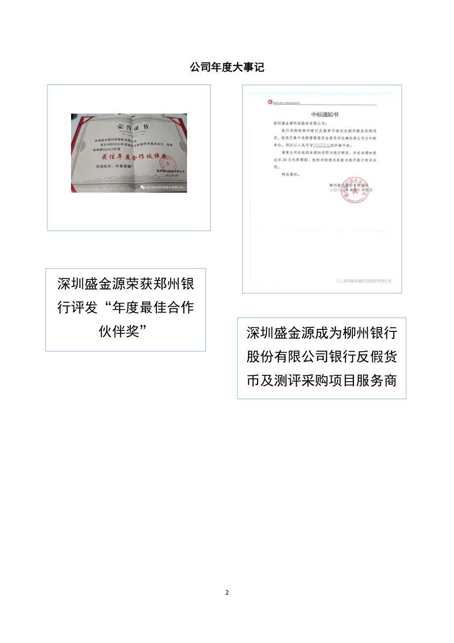 870838_2022_盛金源_2022年年度报告_2023-04-26.pdf_第2页