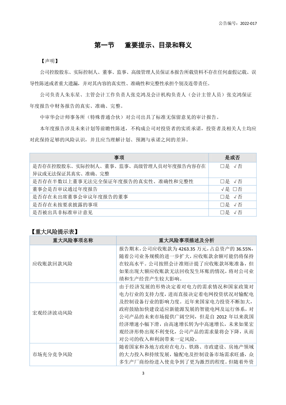 838133_2021_康能电气_2021年年度报告_2022-04-26.pdf_第3页