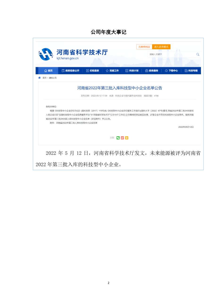 870215_2022_未来能源_2022年年度报告_2023-05-07.pdf_第2页