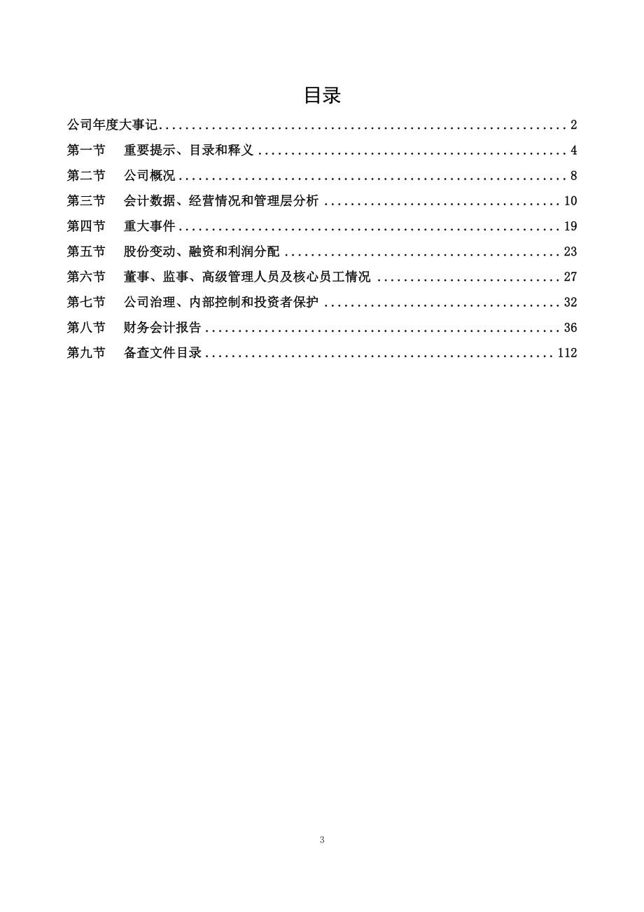 873978_2022_梯度科技_2022年年度报告_2023-04-16.pdf_第3页