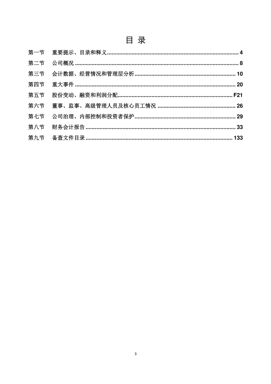 871868_2021_松庆智能_2021年年度报告_2022-06-29.pdf_第3页