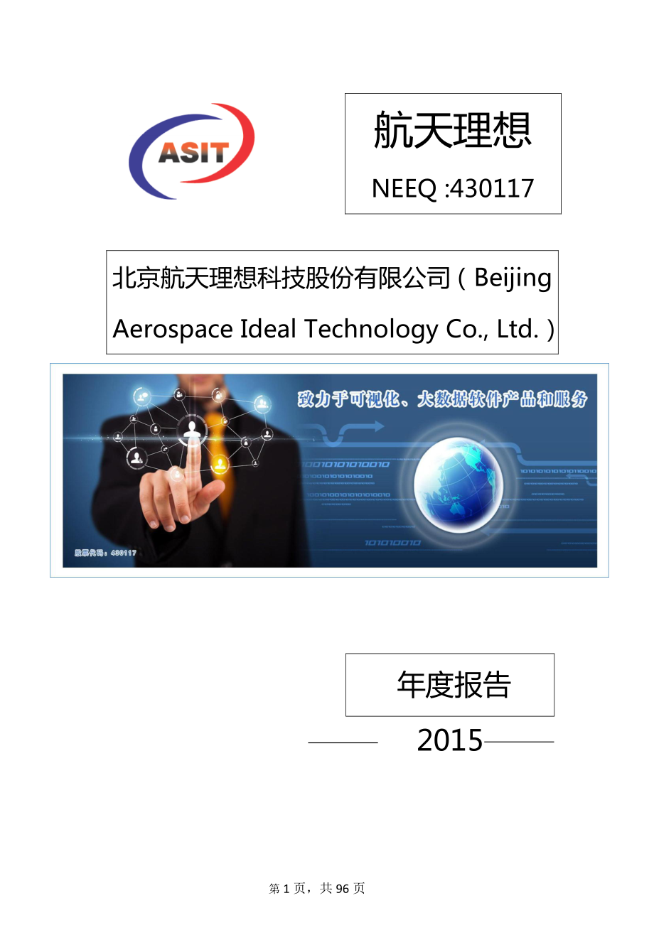 430117_2015_航天理想_2015年年度报告_2016-04-26.pdf_第1页