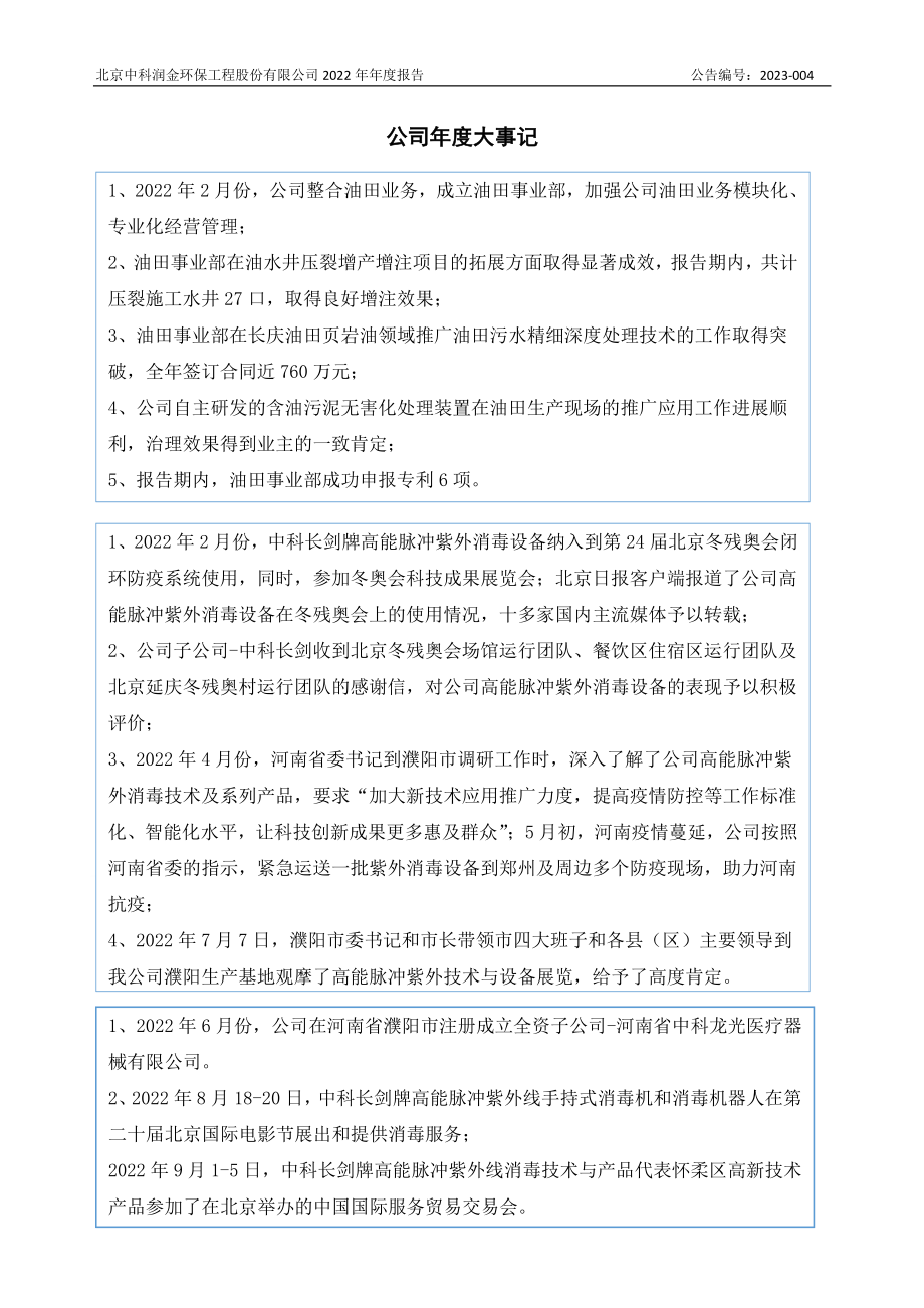 834773_2022_中科润金_2022年年度报告_2023-04-23.pdf_第2页