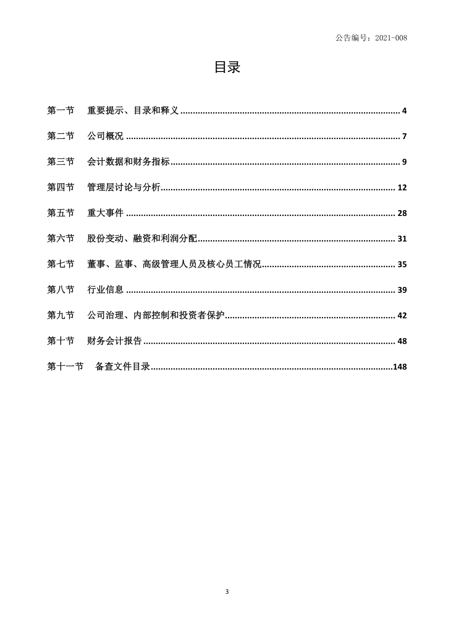 830892_2020_海迈科技_2020年年度报告_2021-04-22.pdf_第3页