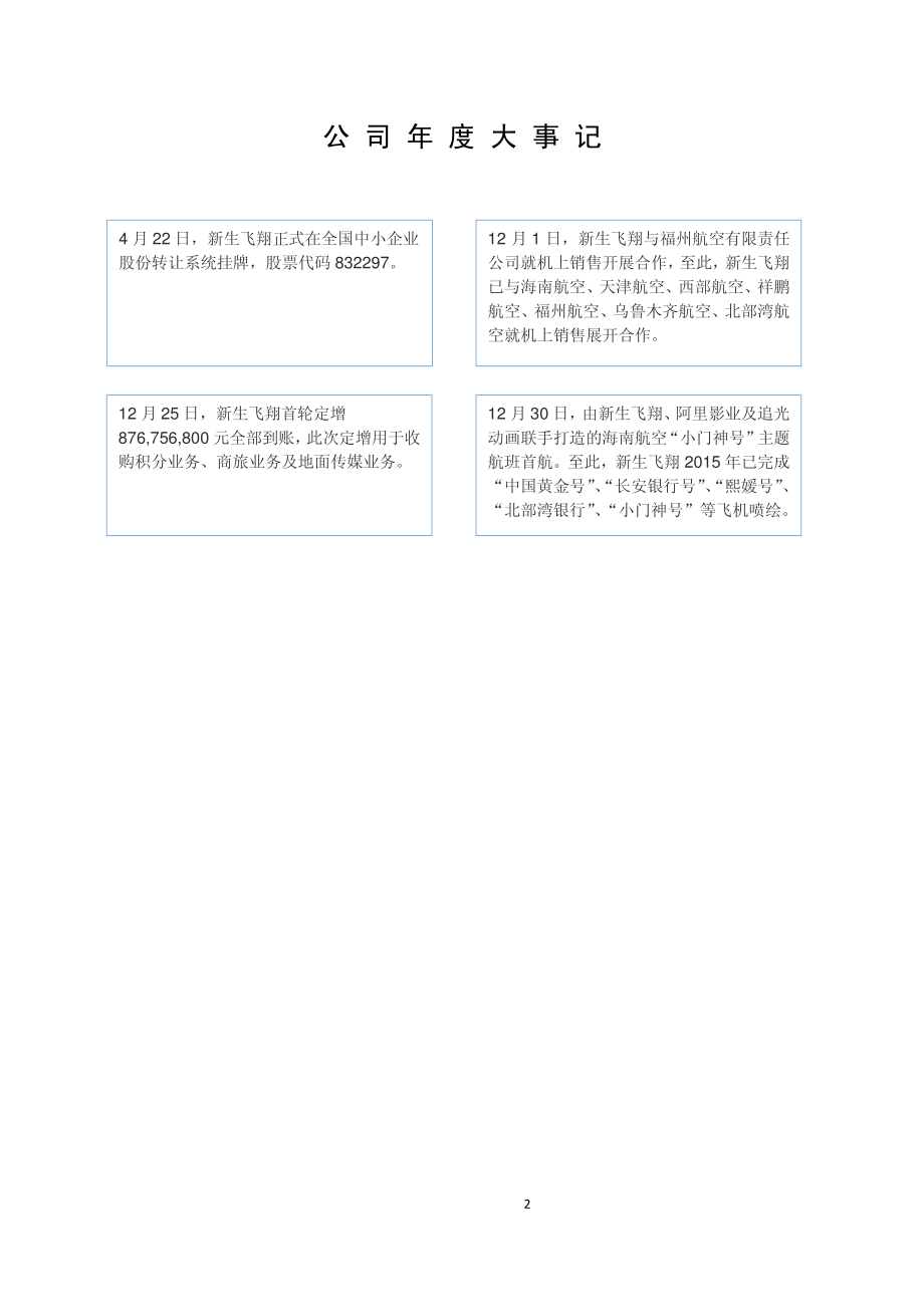 832297_2015_新生飞翔_2015年年度报告_2016-03-27.pdf_第2页