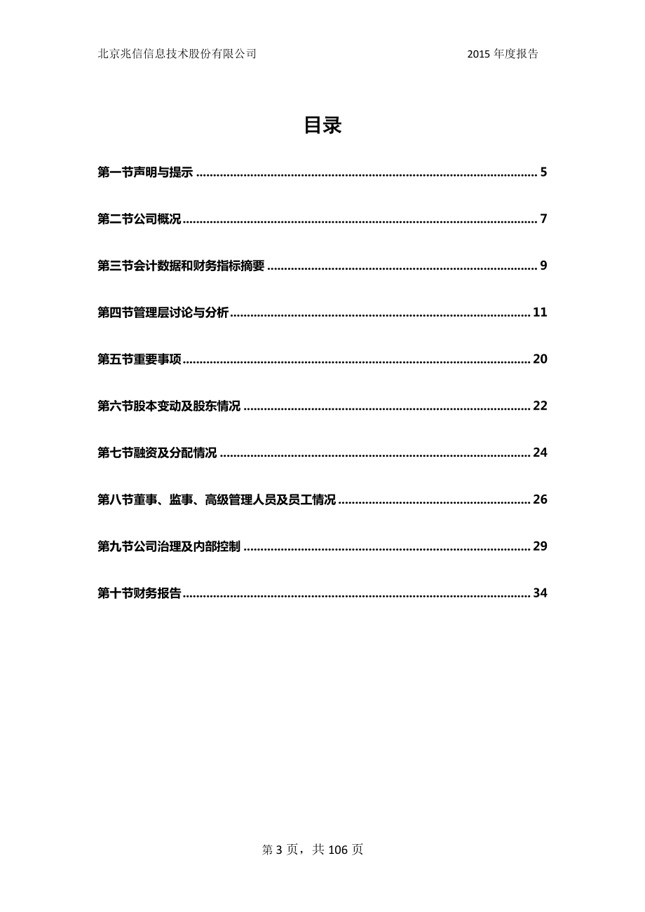 430073_2015_兆信股份_2015年年度报告_2016-03-29.pdf_第3页