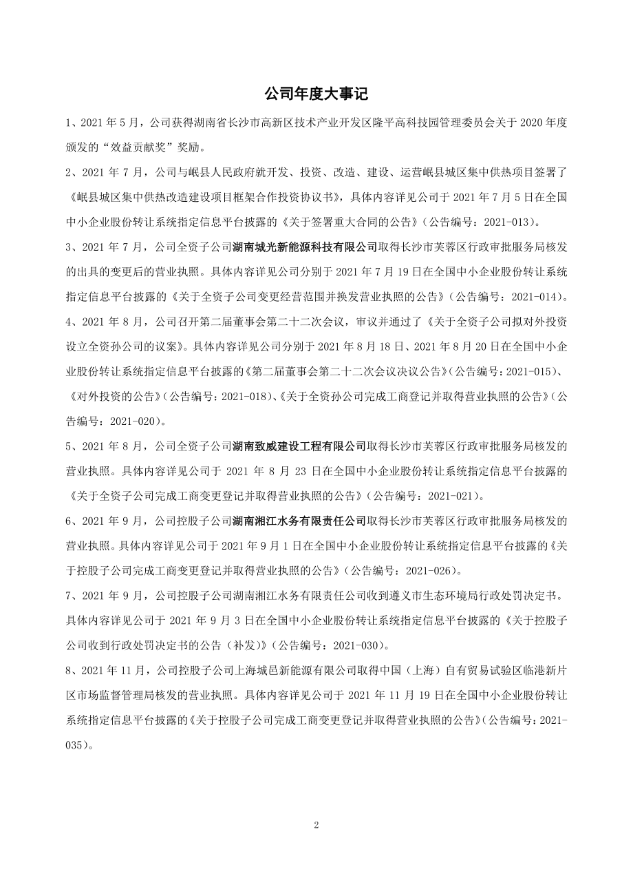 832616_2021_城光节能_2021年年度报告_2022-04-28.pdf_第2页