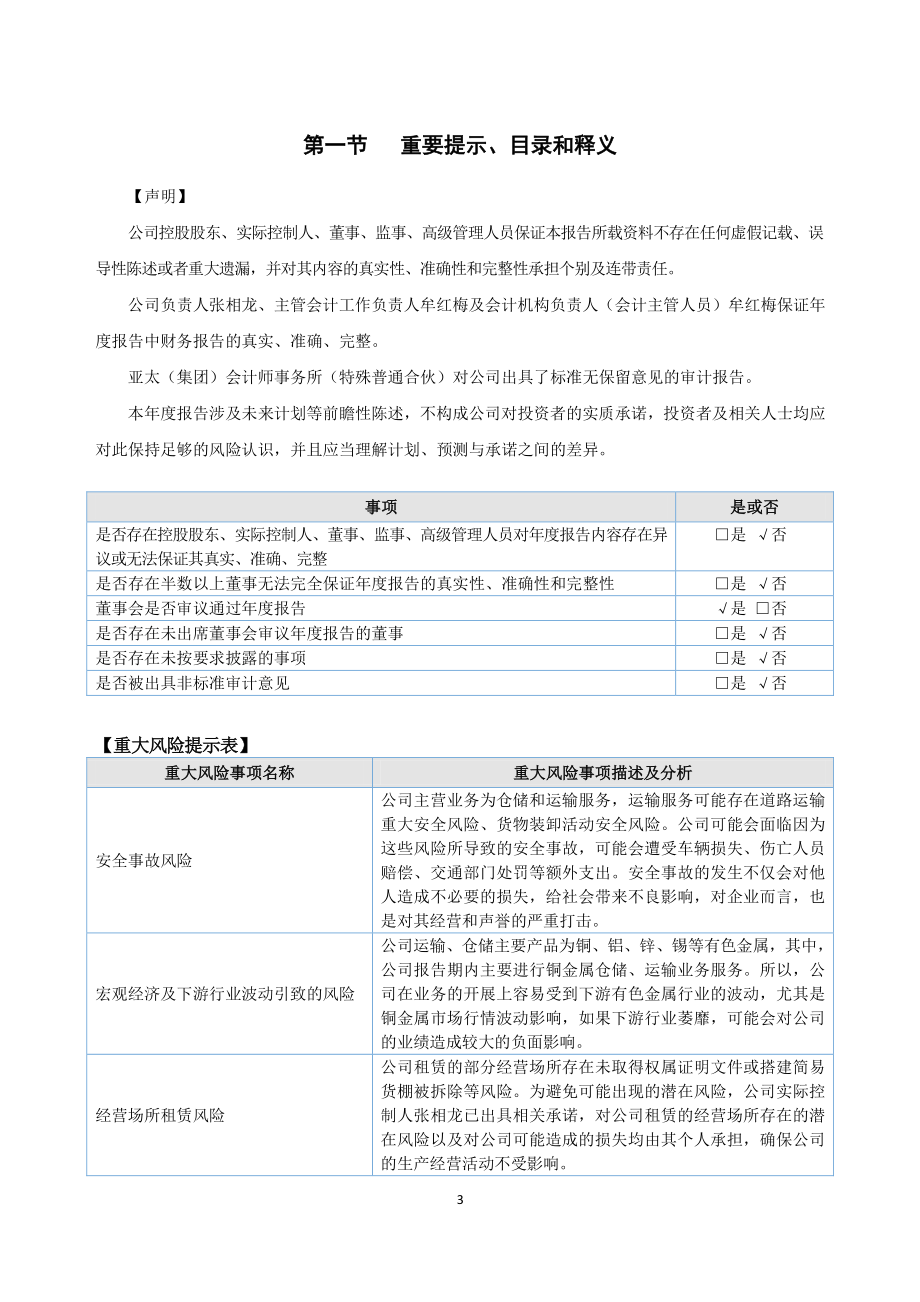 871941_2022_粤储物流_2022年年度报告_2023-04-19.pdf_第3页