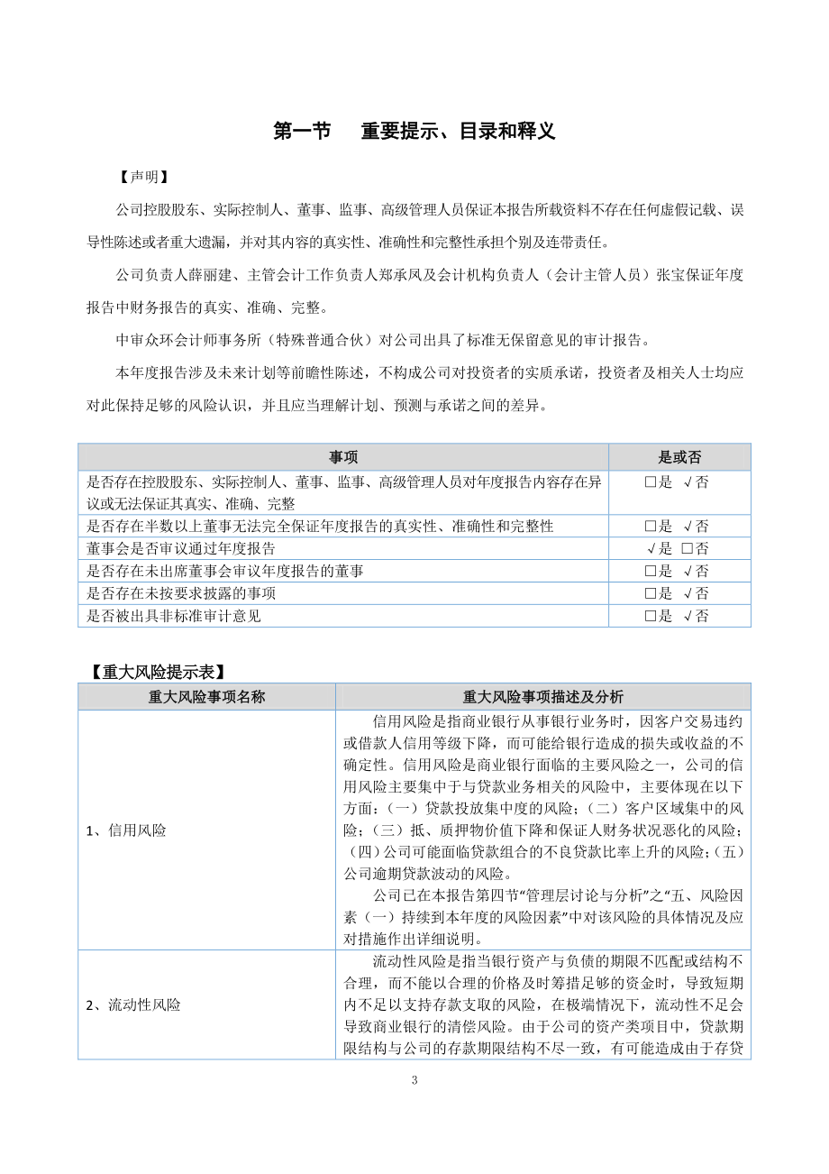 872386_2021_汇通银行_2021年年度报告_2022-04-27.pdf_第3页