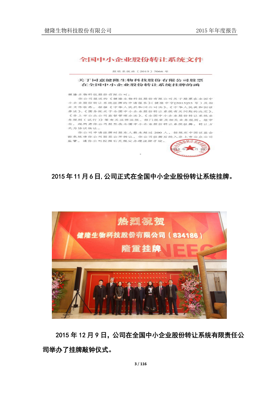 834186_2015_健隆生物_2015年年度报告_2016-03-27.pdf_第3页