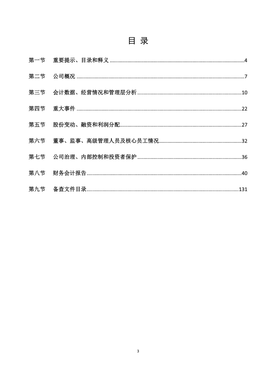 430615_2020_华工创新_2020年年度报告_2021-04-06.pdf_第3页