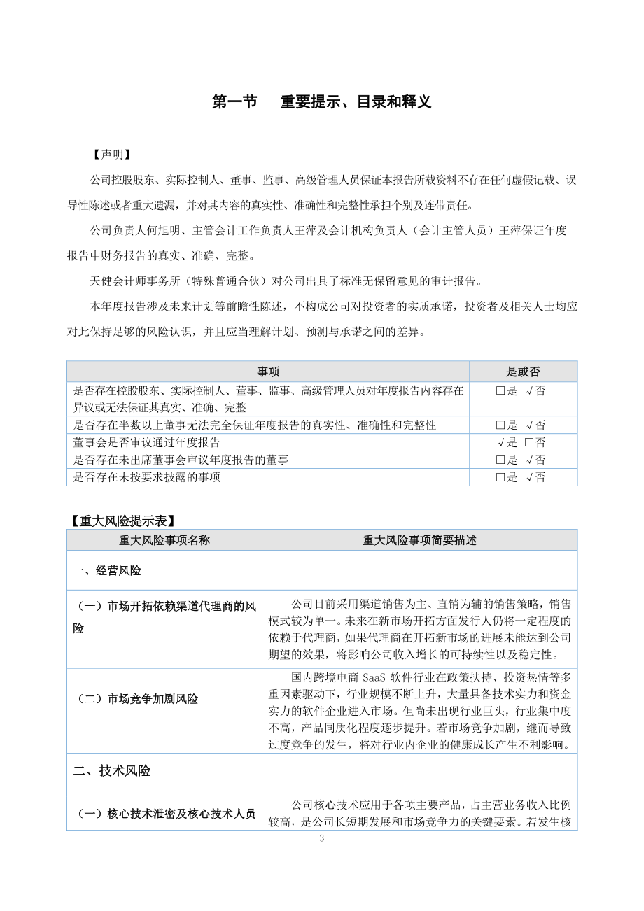 839255_2022_思亿欧_2022年年度报告_2023-03-08.pdf_第3页