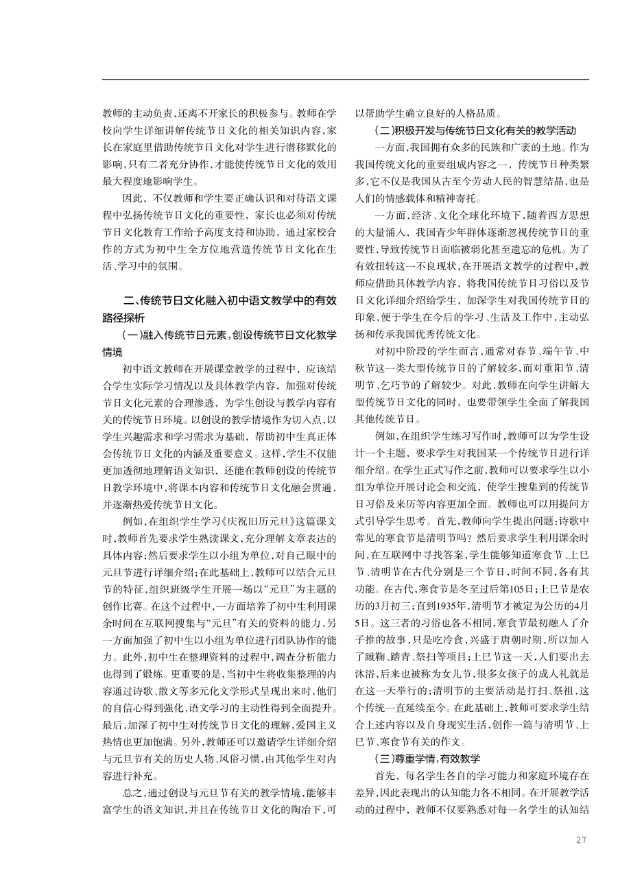 传统节日文化融入初中语文的教学路径探析.pdf_第2页