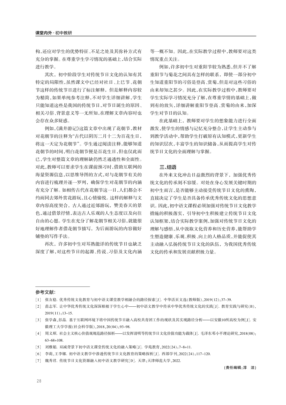 传统节日文化融入初中语文的教学路径探析.pdf_第3页