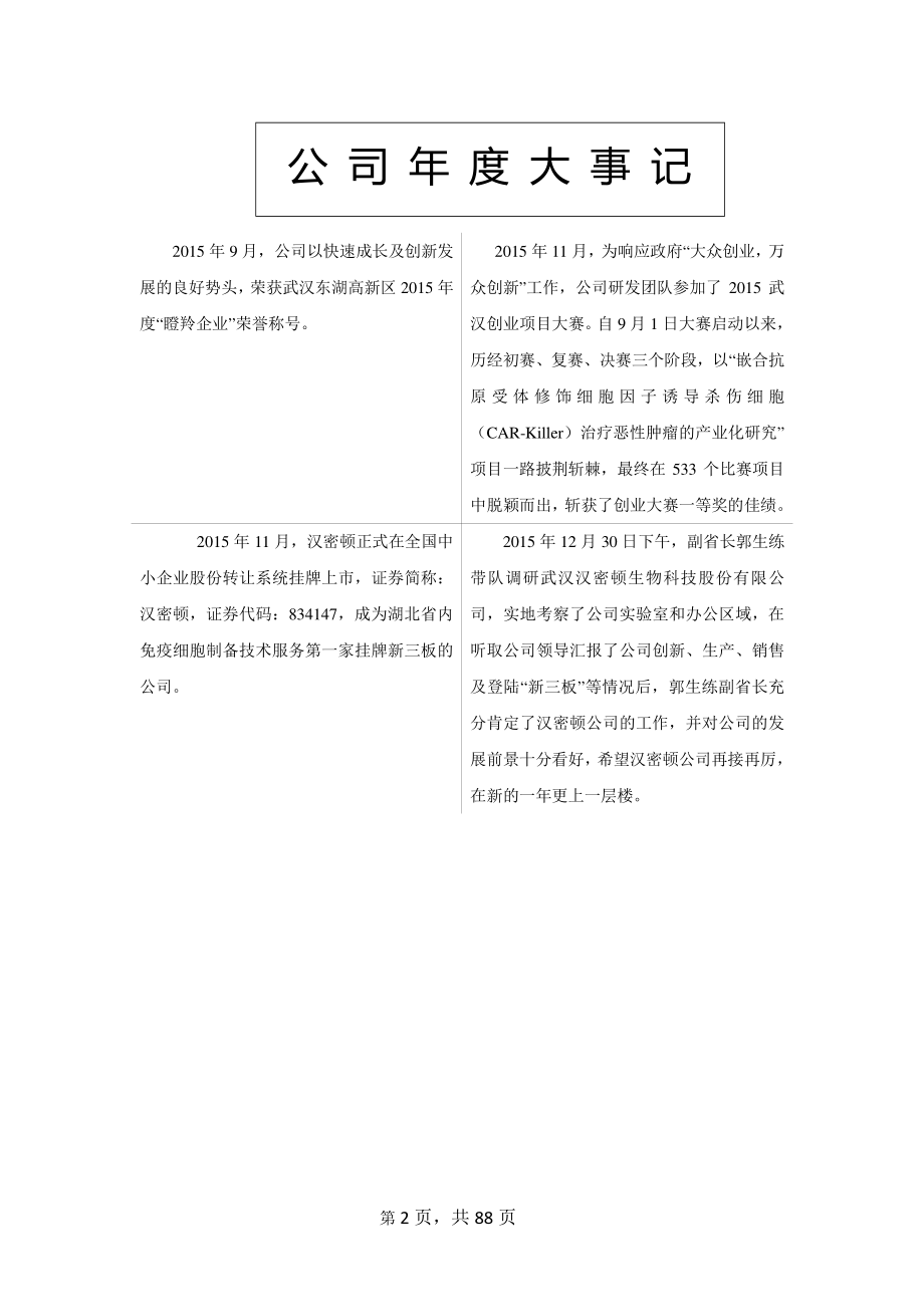 834147_2015_汉密顿_2015年年度报告_2016-03-09.pdf_第2页