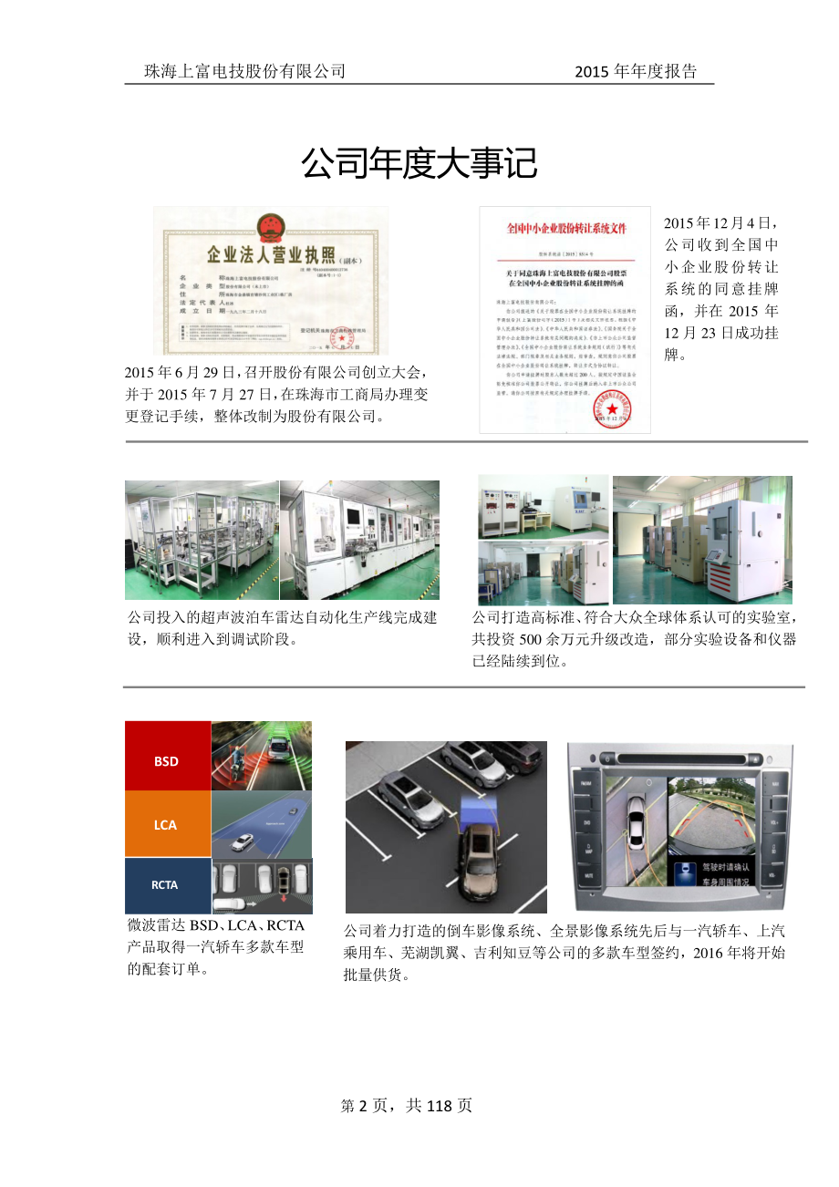 835090_2015_上富股份_2015年年度报告_2016-04-19.pdf_第2页