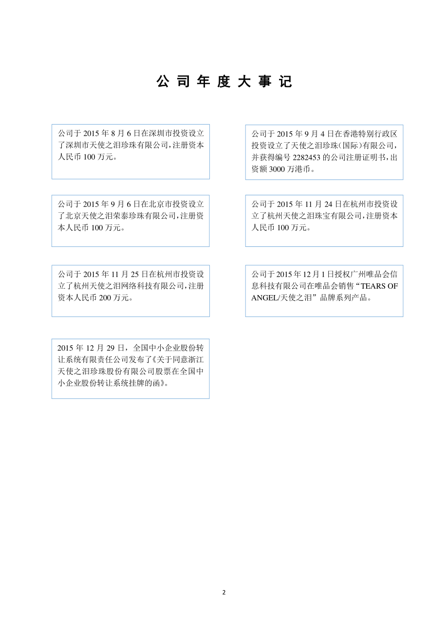 835612_2015_天使之泪_2015年度报告_2016-03-30.pdf_第2页