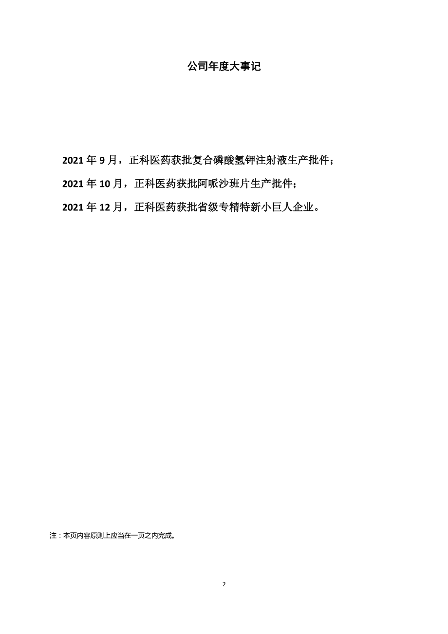 836342_2021_正科医药_2021年年度报告_2022-04-24.pdf_第2页