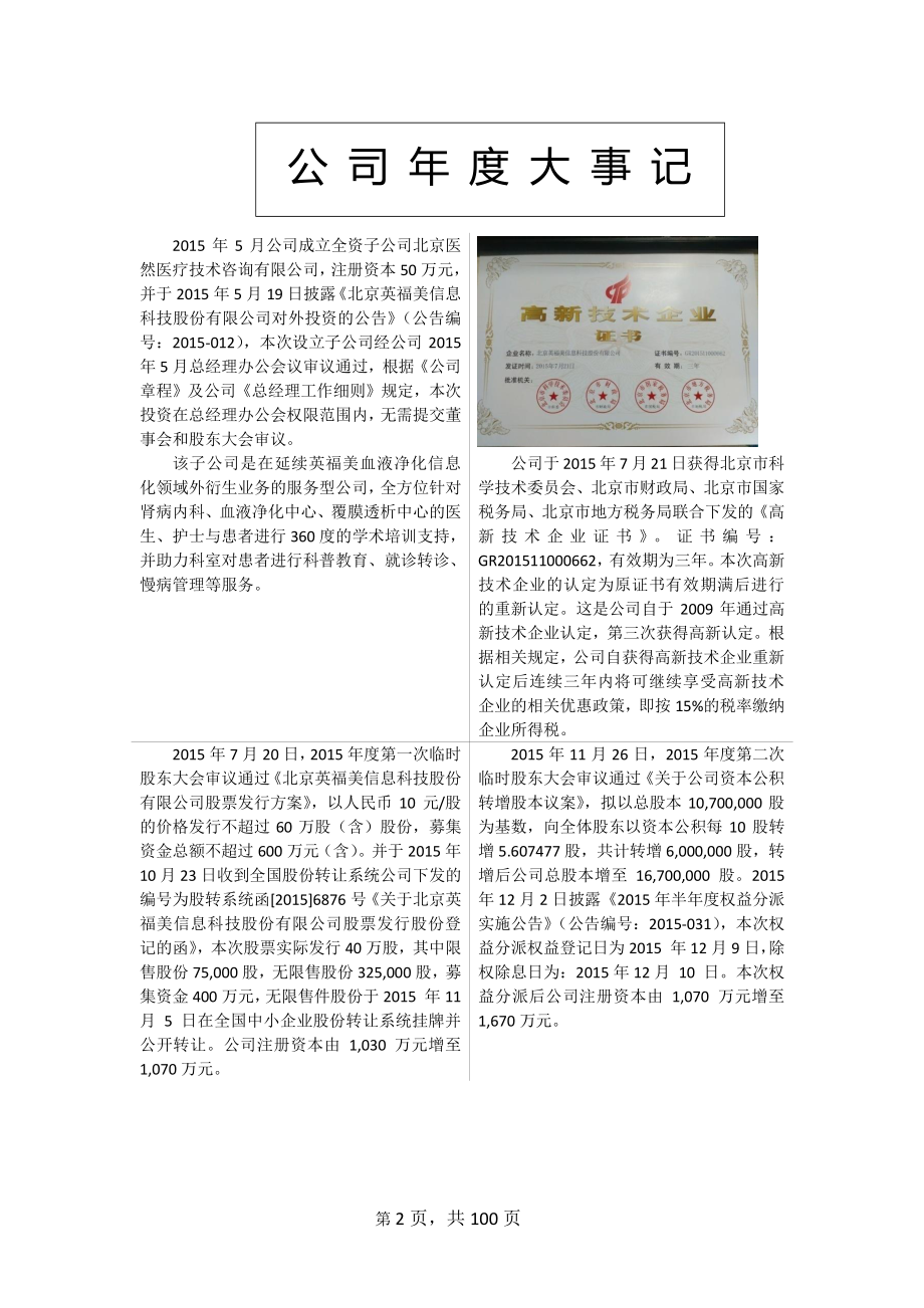 430121_2015_英福美_2015年年度报告_2016-04-20.pdf_第2页