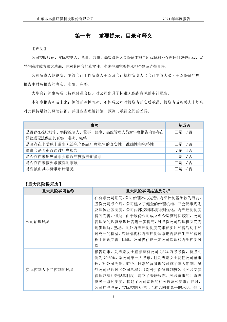 871775_2021_本本鼎_2021年年度报告_2022-04-27.pdf_第3页