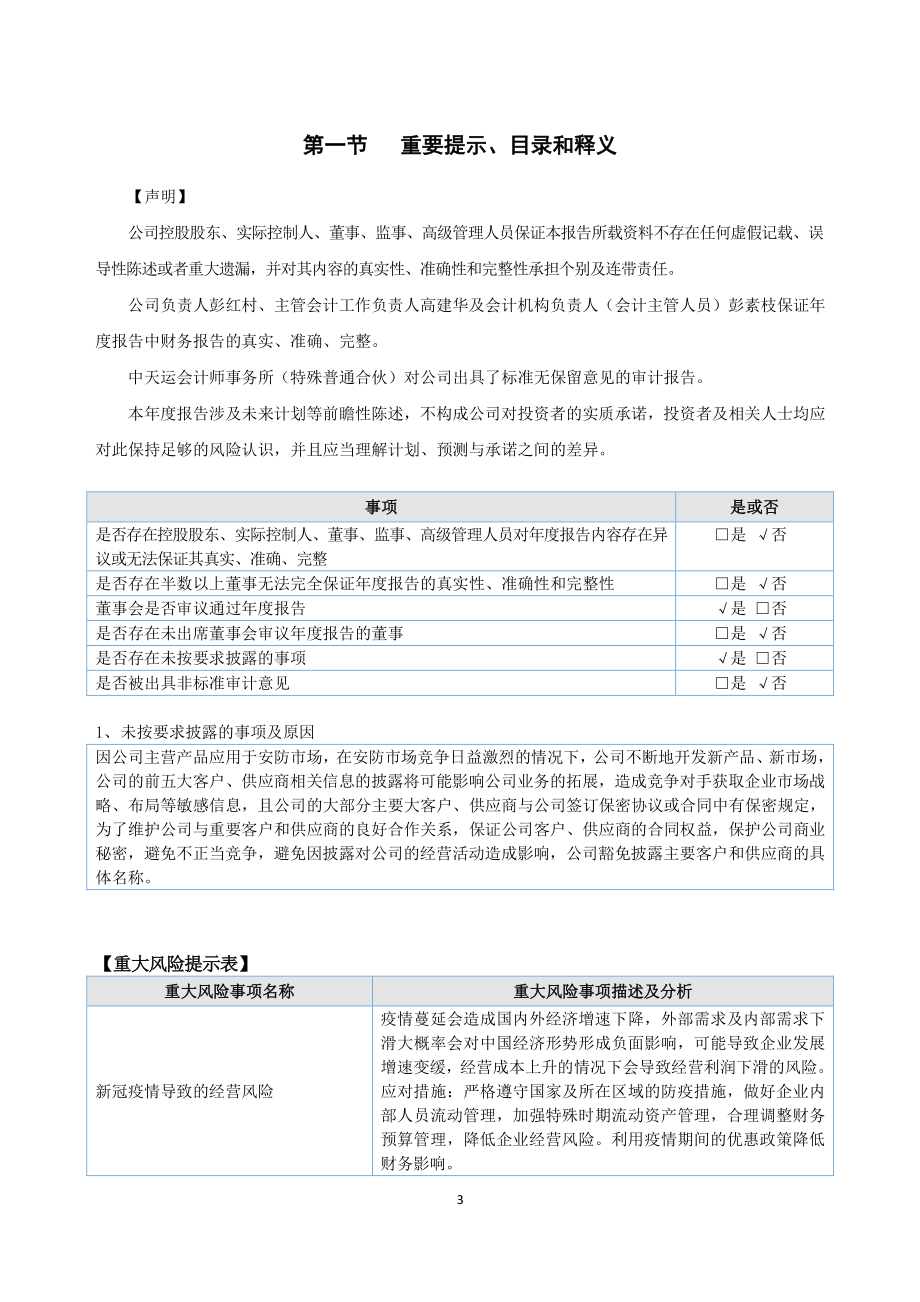 832460_2021_成光兴_2021年年度报告_2022-04-27.pdf_第3页