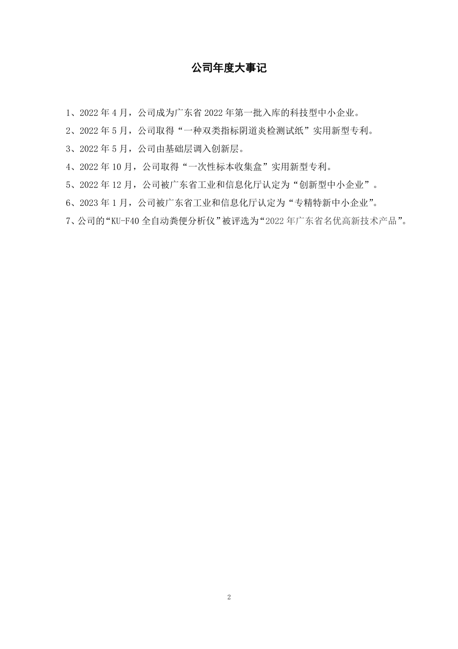 870620_2022_科域生物_2022年年度报告_2023-04-09.pdf_第2页