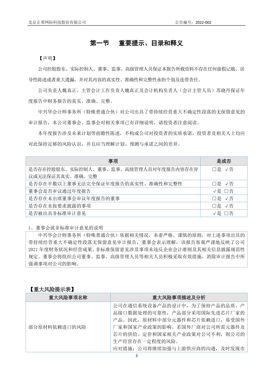 871174_2021_正荣网际_2021年年度报告_2022-04-24.pdf_第3页