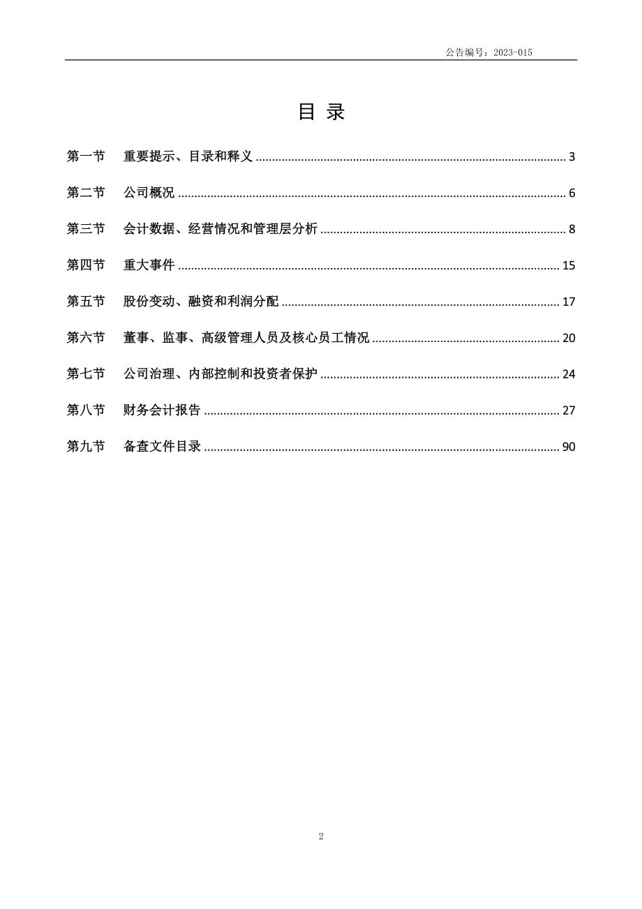 833945_2022_滨江科贷_2022年年度报告_2023-04-19.pdf_第2页