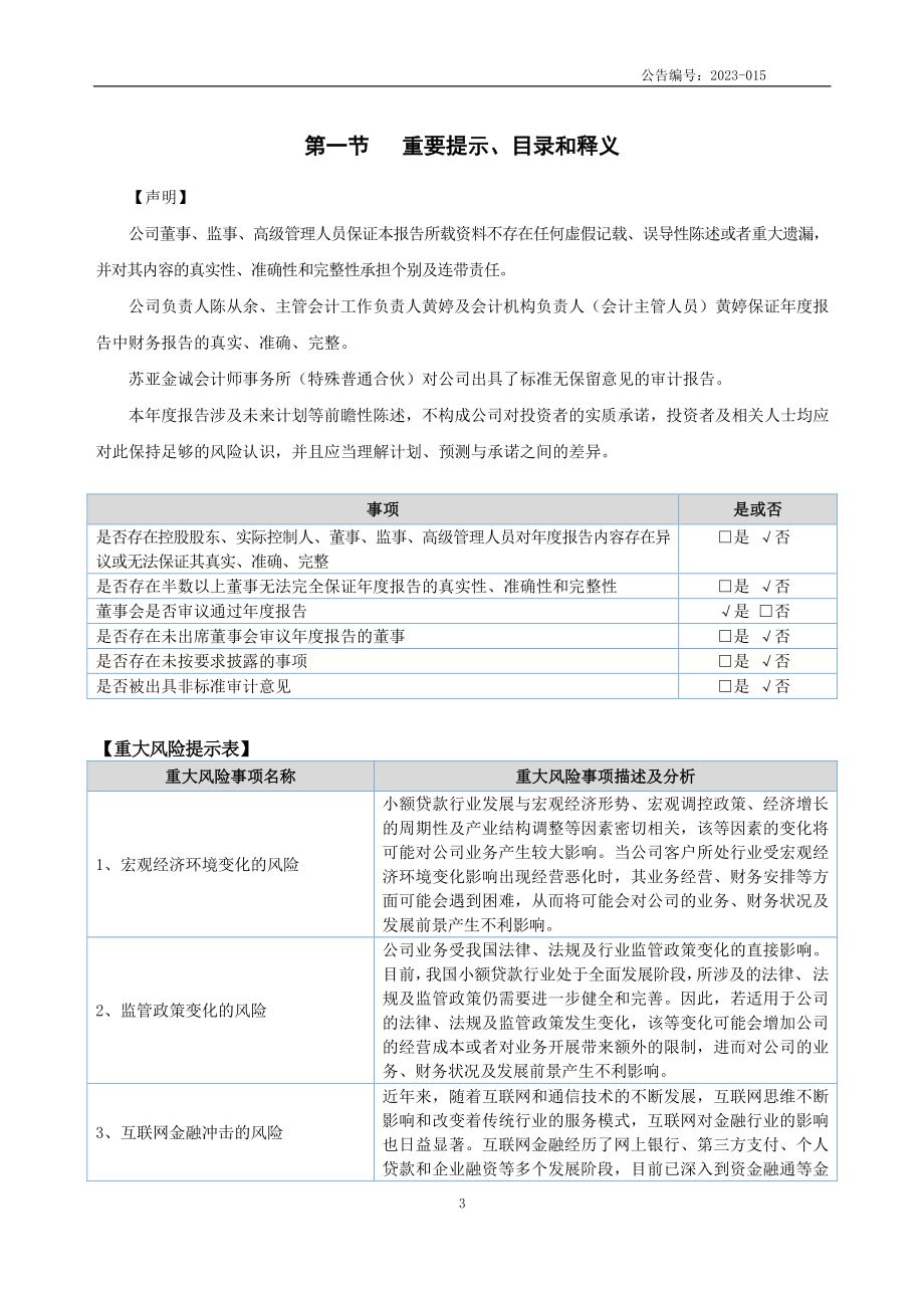 833945_2022_滨江科贷_2022年年度报告_2023-04-19.pdf_第3页