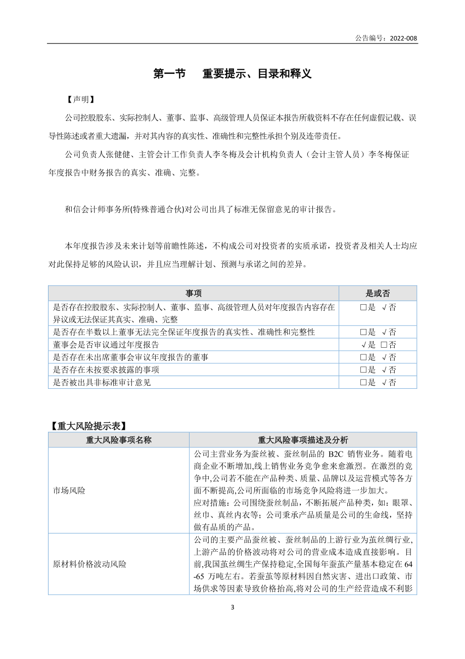 836206_2021_钱皇股份_2021年年度报告_2022-06-29.pdf_第3页