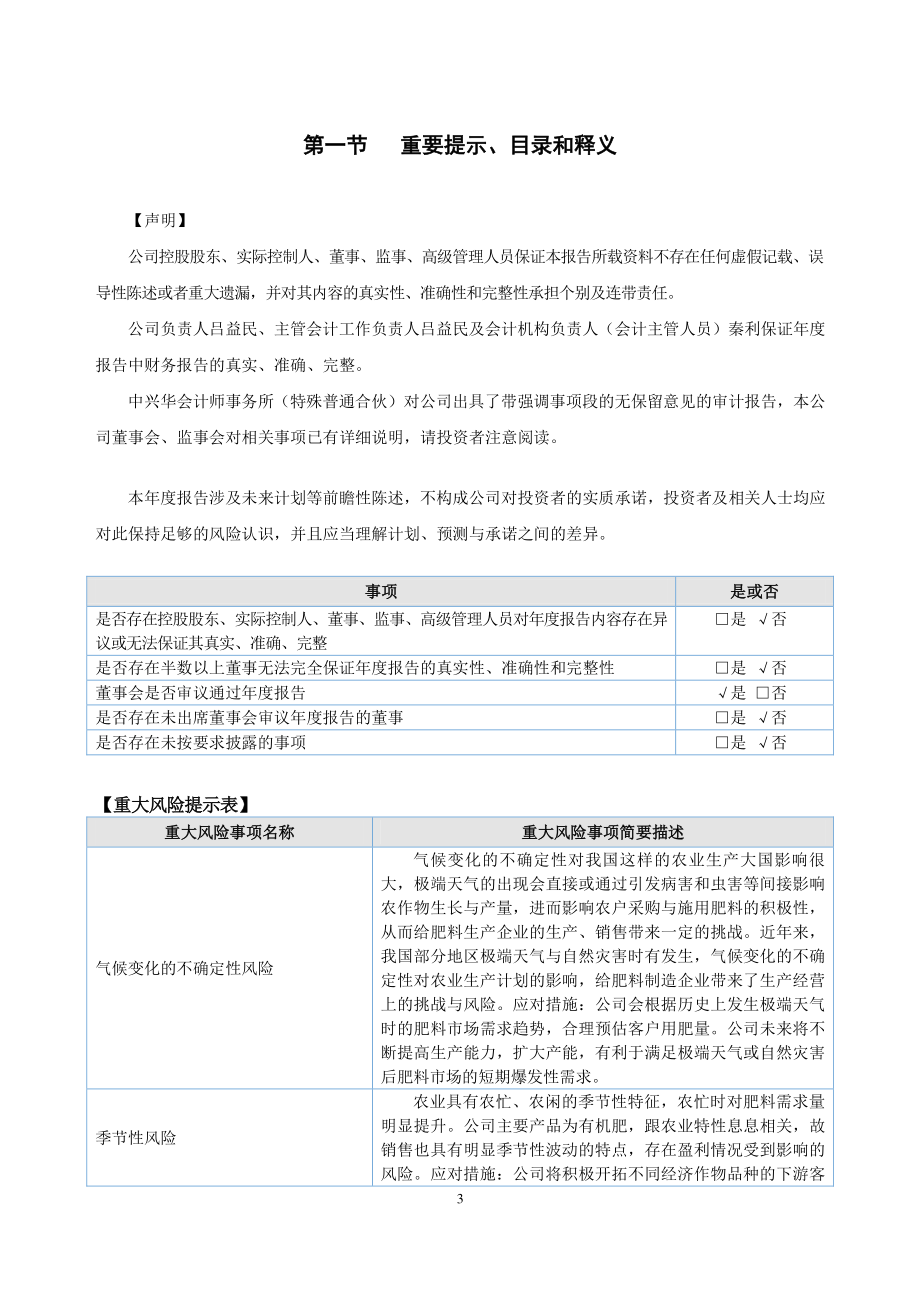 871177_2021_邦禾生态_2021年年度报告_2022-04-27.pdf_第3页