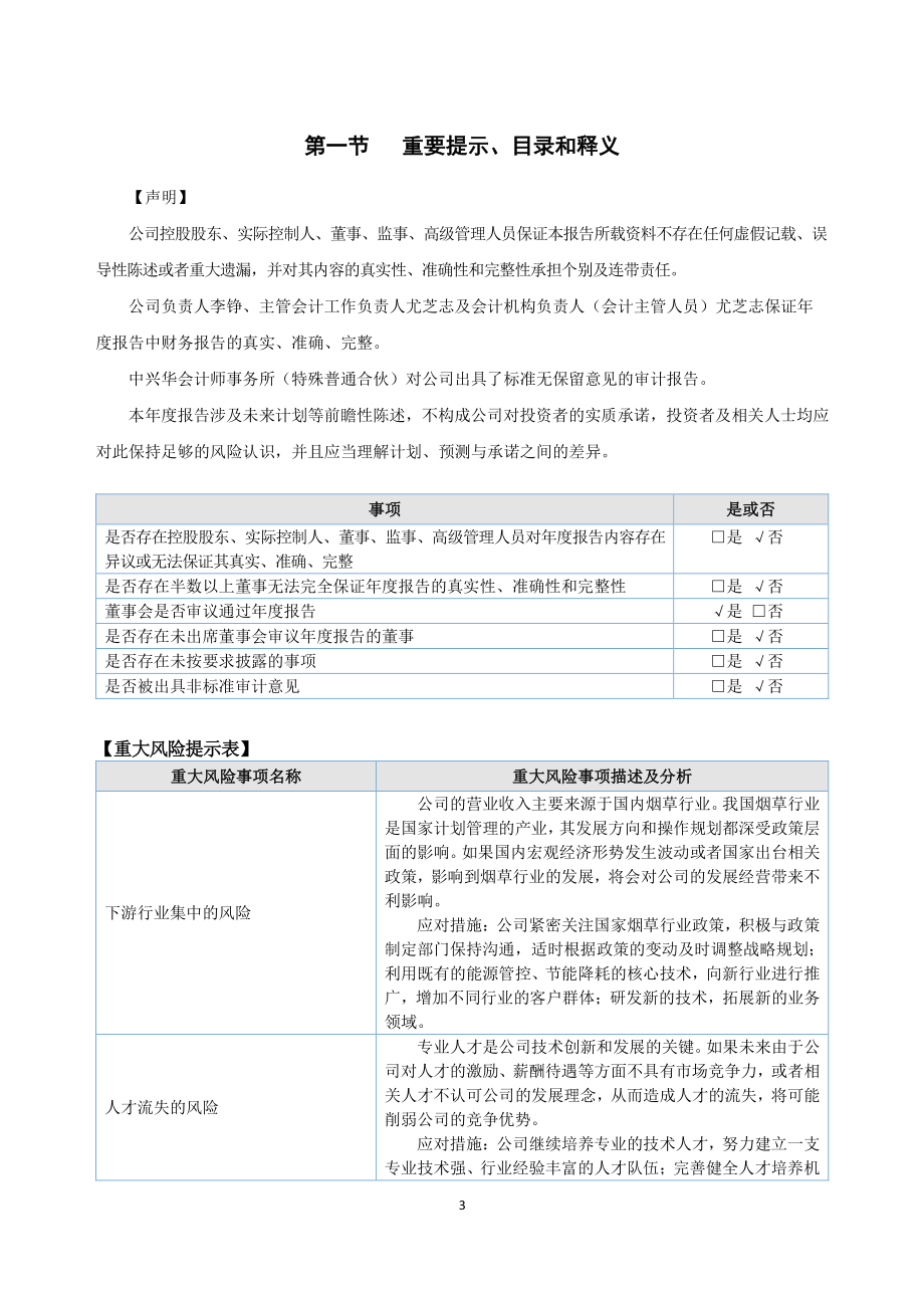 831917_2021_中电红石_2021年年度报告_2022-04-27.pdf_第3页